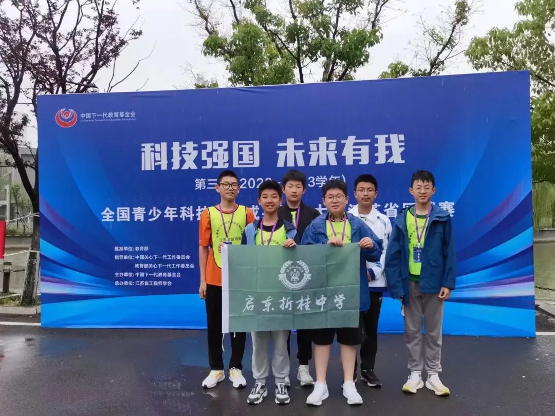 【折桂“同心圆”|动态篇】百舸争流千帆竞，恰是人生逐梦时——记折桂学子在全国青少年科技教育成果展示大赛中斩获佳绩