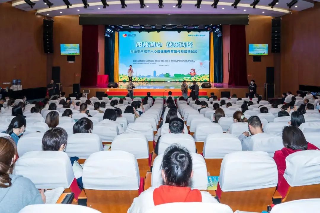 【折桂“同心圆”|动态篇】阳光润心，快乐成长——南通市未成年人心理健康教育宣传月启动仪式在我校顺利举行
